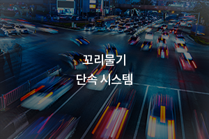 스마트 단속관리 슬라이드 이미지